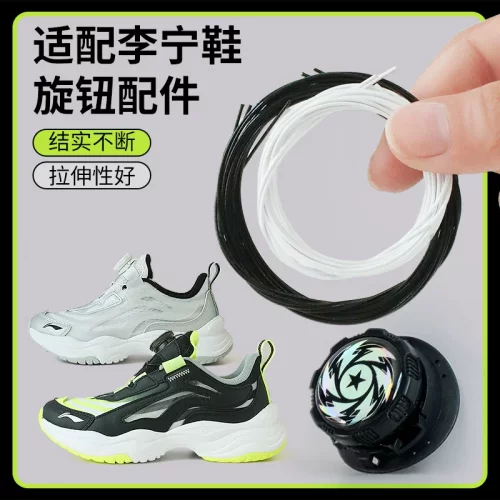 鞋带适用于李宁旋转纽扣鞋配件儿童运动鞋专用钢丝绳维修更换黑白
