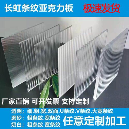 亚克力条纹板磨砂乳白细粗宽条纹