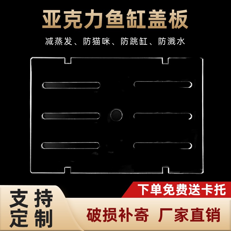 亚克力鱼缸防跳盖板盖子上盖顶盖水族箱客厅防逃防猫定制送卡扣图片
