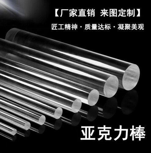 亚克力棒直径1-350mm有机玻璃棒