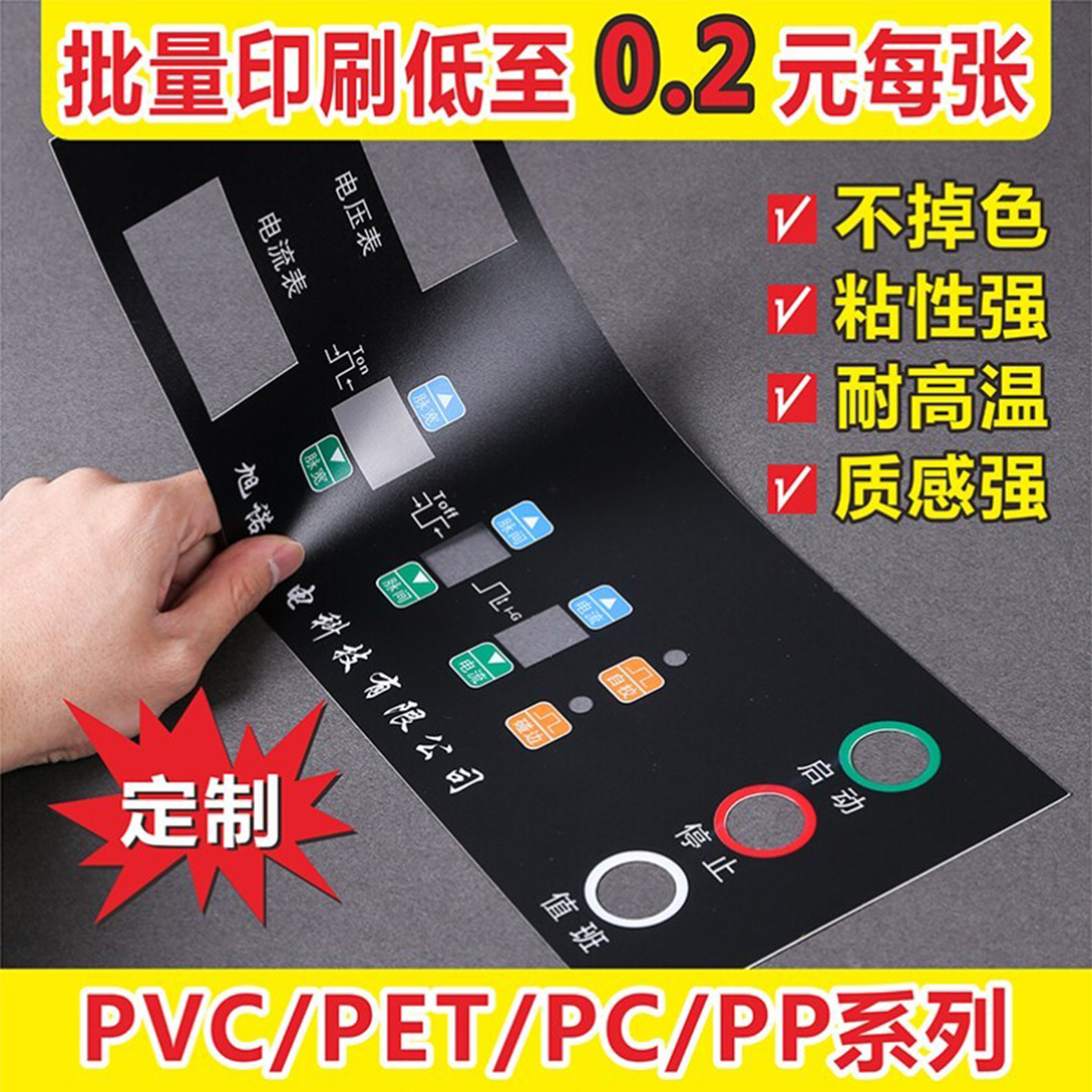 磨砂PVC塑片不干胶定制透明警示标签按键面板防水油桌贴广告贴纸