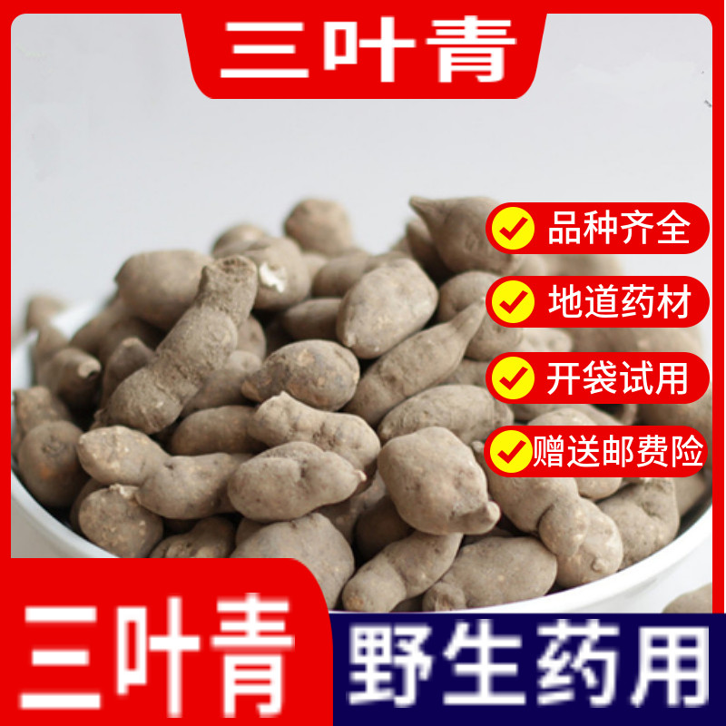 正宗三叶青中药材金线吊葫芦100克三叶青粉深山野生石老鼠切片
