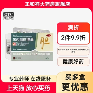 泰瑞特 苯丙醇软胶囊 0.1g*60粒/盒 正品 慢性胆囊炎的辅助治疗
