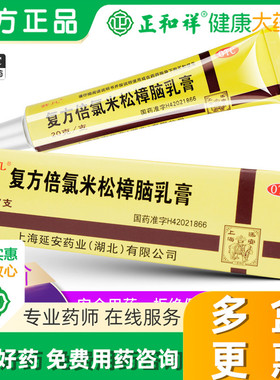赛凡延无极膏复方倍氯米松樟脑乳膏20g瘙痒消炎止痒虫咬皮炎抗菌