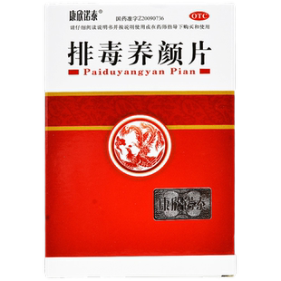康欣诺泰排毒养颜片60片去正品通便排毒益气活血颜面色斑