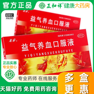 龙泰 益气养血口服液 10ml*10支/盒 血气不足 补血益气官方旗舰店