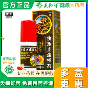 葵花独活止痛搽剂40ml正品独活止疼擦剂消肿止痛药水韧带拉伤恢复