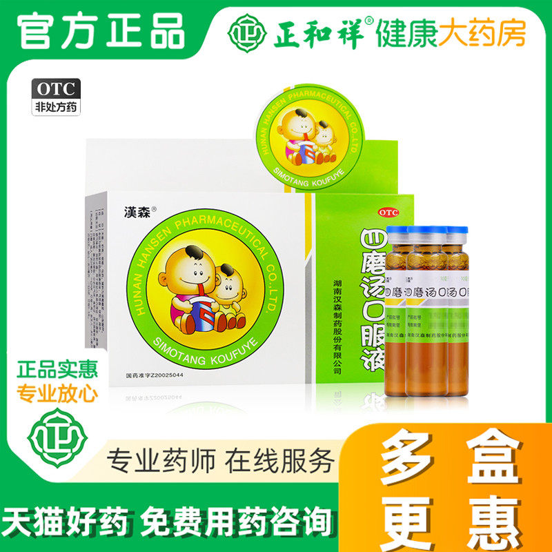 汉森四磨汤口服液6支儿童小儿消化不良腹痛婴幼儿便秘腹胀消积化