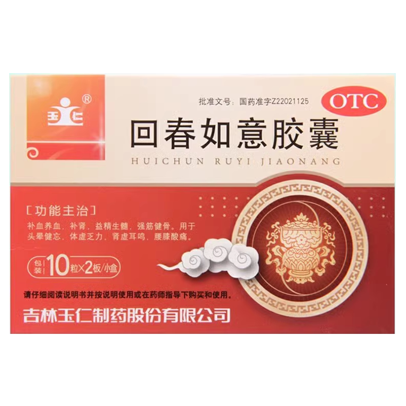 [玉仁]回春如意胶囊0.25g*20粒/盒肾虚补肾延时补血补气血