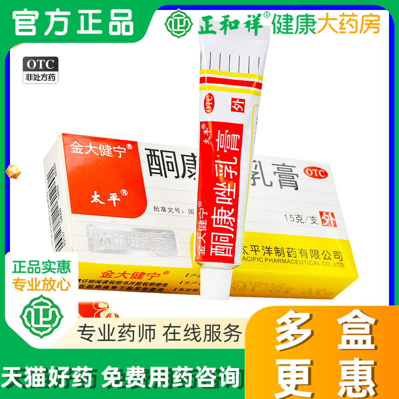 金大健宁太平酮康唑乳膏15g皮肤念珠菌病手足体癣花斑癣体癣
