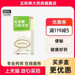 利动乳果糖口服溶液60ml乳果糖囗服液老年成人慢性功能性便秘正品