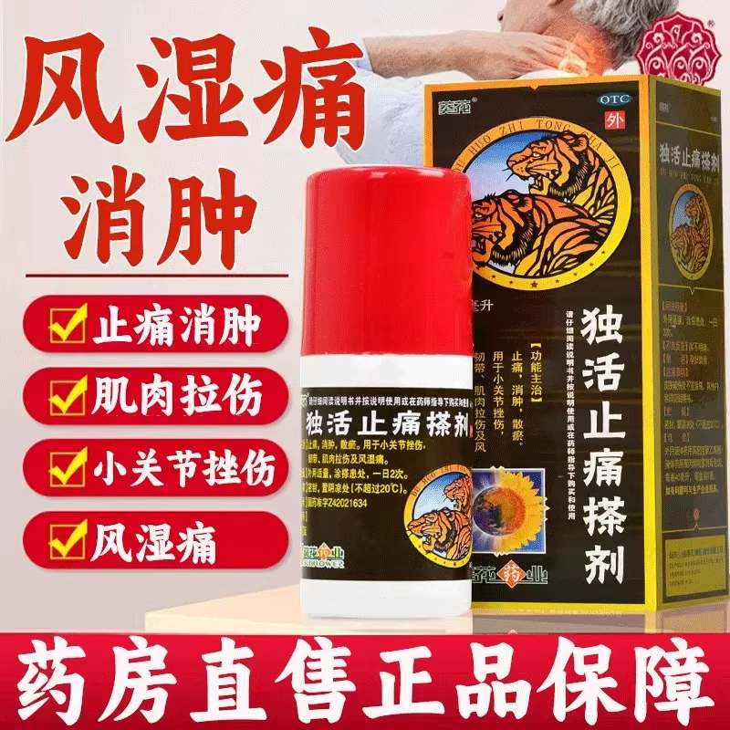 葵花独活止痛搽剂40ml正品独活止疼擦剂消肿止痛药水韧带拉伤恢复