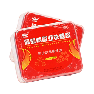 药芝林葡萄糖酸亚铁糖浆30支补铁补血贫血女性头晕补品儿童非颗粒