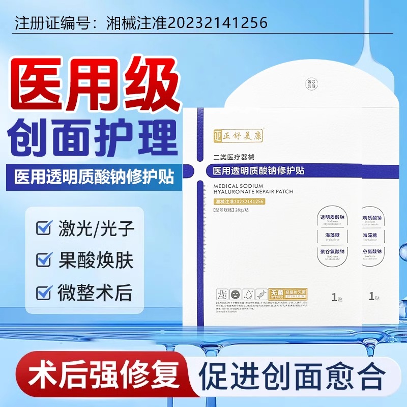 医用敷料械字号术后微整修复皮肤痤疮愈合白膜非面膜5片官方正品