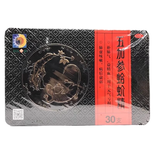 葵花五加参蛤蚧精口服液30支铁盒10支正品补肺益精血元气亏损咳嗽