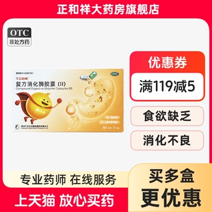 千红怡美复方消化酶胶囊(II)10粒正品食欲缺乏消化不良药