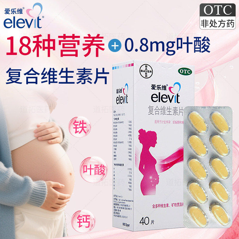 [爱乐维]复合维生素片40片/盒贫血缺铁性贫血缺铁补铁补钙