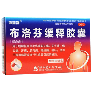 协新舒布洛芬缓释胶囊30粒感冒流感疼痛头痛关节痛牙痛肌肉痛痛经