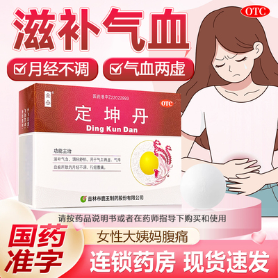 【金合】定坤丹10.8g*1丸*6小盒/盒月经不调补气血提高免疫力气滞血瘀痛经