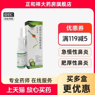 达芬霖盐酸羟甲唑啉喷雾剂20ml正品过敏性急慢性鼻炎鼻窦炎肥厚性