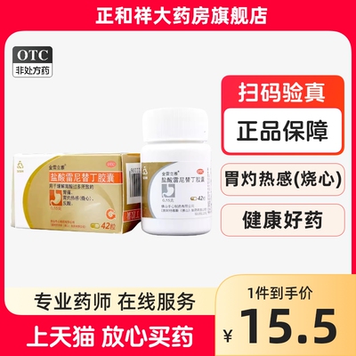 【金雷立雅】盐酸雷尼替丁胶囊150mg*42粒/盒胃痛反酸胃酸过多胃疼胃酸