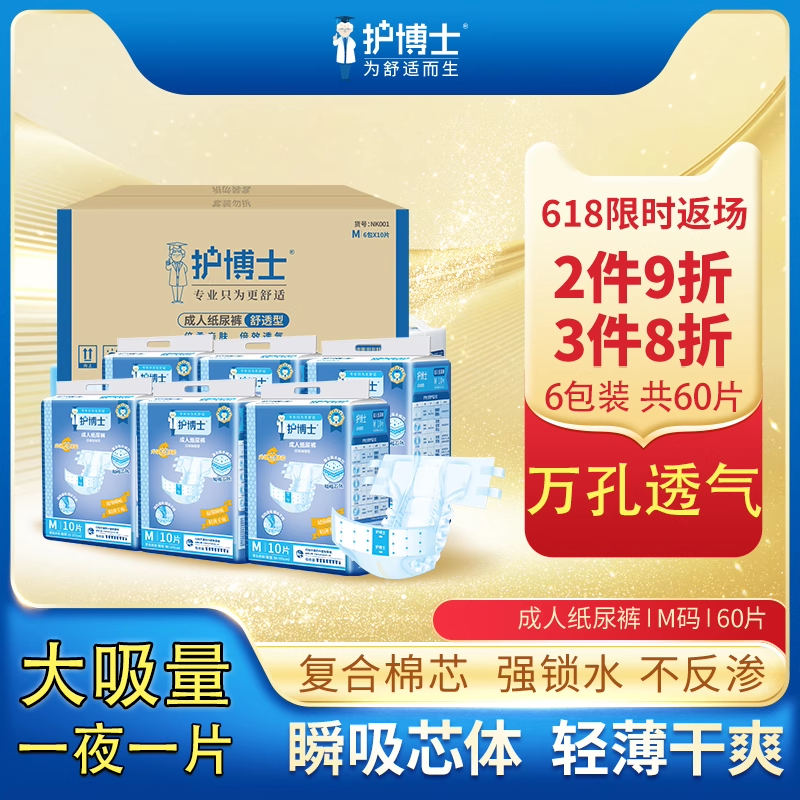 成人纸尿裤老年人用尿不湿一次性透气瞬吸干爽成人纸尿片老人用