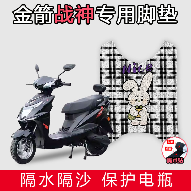 适用于金箭战神电动车丝圈脚垫耐脏防水耐脏好打理防滑踩脚踏板垫