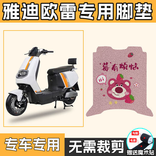 适用于雅迪欧雷电动车脚垫踩脚垫电瓶车防水垫TDR2862Z脚踏板垫子