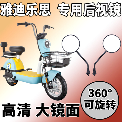 适用于雅迪乐思后视镜电动车
