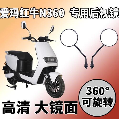 适用后视镜倒车镜爱玛