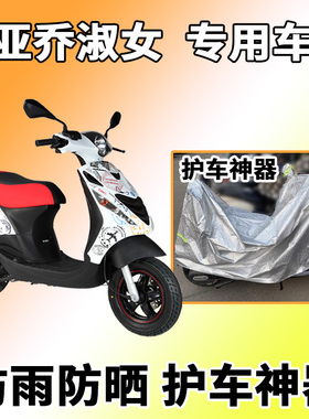适用于宗申比亚乔淑女ZIP车衣电动车防晒罩防尘防雨防晒BYQ100T-E