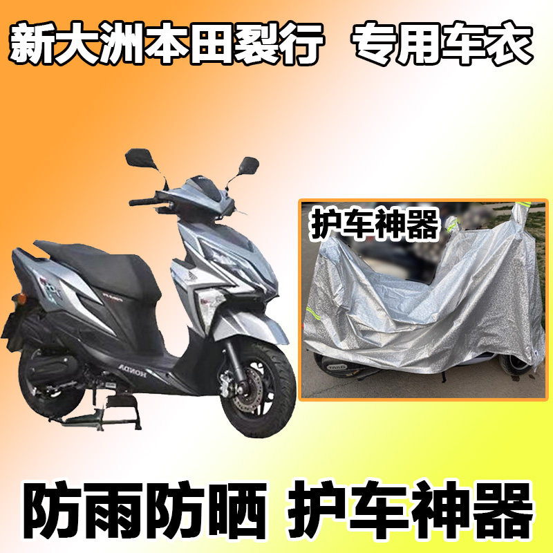 适用于新大洲本田裂行车衣四季通用防尘rx125摩托车sdh125t-31/37
