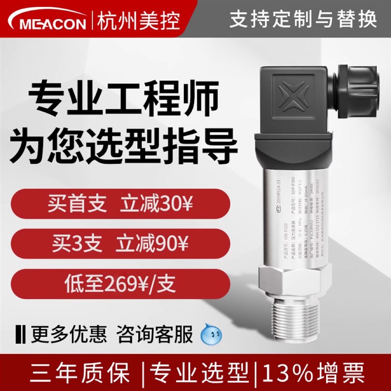 杭州美控压力变送器MIK-P300油压气压液压供水压力传感器4-20mA