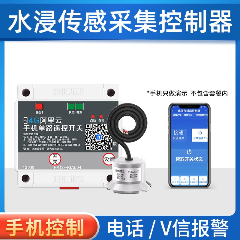 水位报警器有线水浸传感器12v24v有线水浸探测器干接点漏水报警器