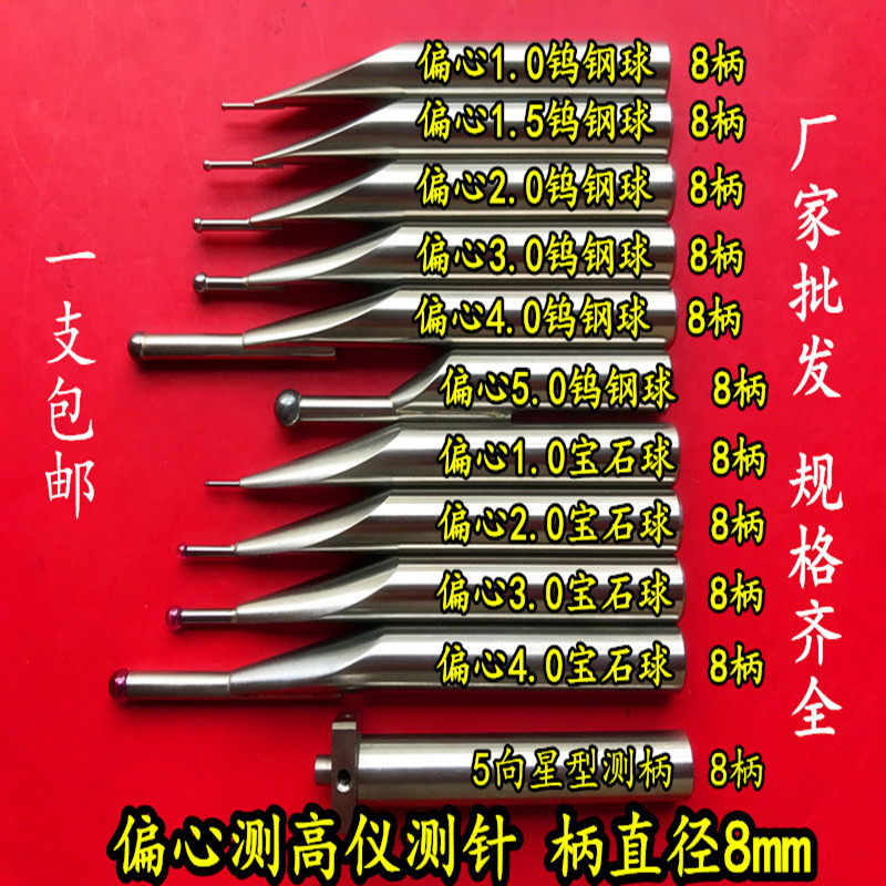 测高仪测针三丰测高仪测头高度仪测针头三丰/TRIMOS钨钢宝石球8柄图片