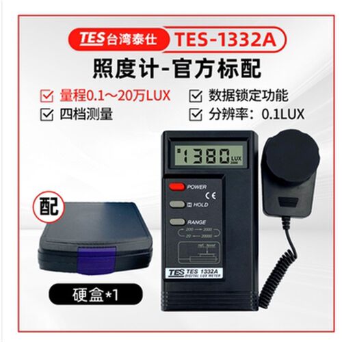 台湾泰仕TES136数字色温色差测试仪色温照度计1330高精度照度仪