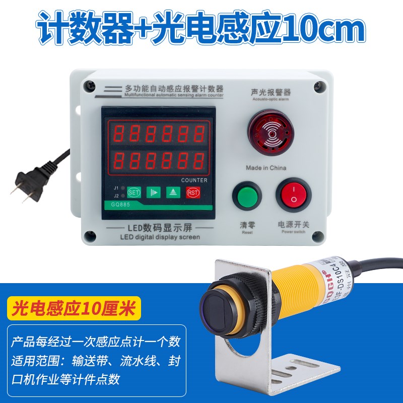 智能红外线流水线计数器自动感应点数机工业电子输送带报警记数器