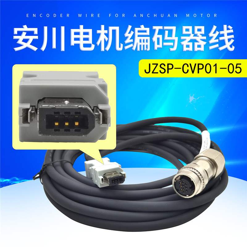 安川伺服电机编码器线JnZSP-CVP02-05-E安川编码线SGMGV反馈线