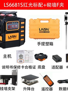 莱赛水平仪12线绿光红光高精度LSG6681S电子自动调平贴墙贴地一体