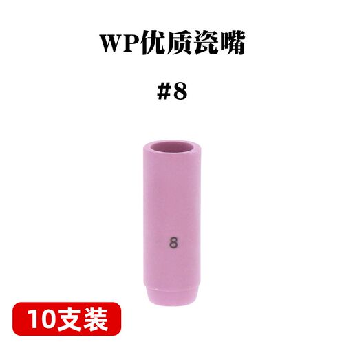 氩弧焊枪瓷嘴WP-17 18 26配件10N焊把瓦嘴咀保护套3 4 5 6 7 8#号