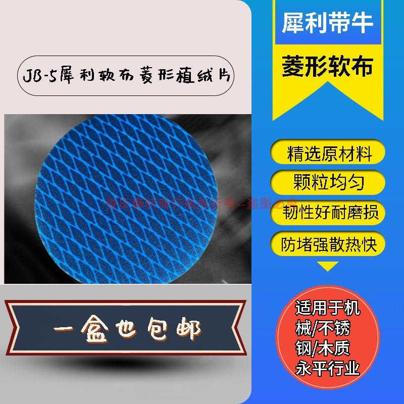 5寸9寸菱形砂纸圆形植绒油漆防堵塞墙面打磨圆盘自粘式抛光拉绒片