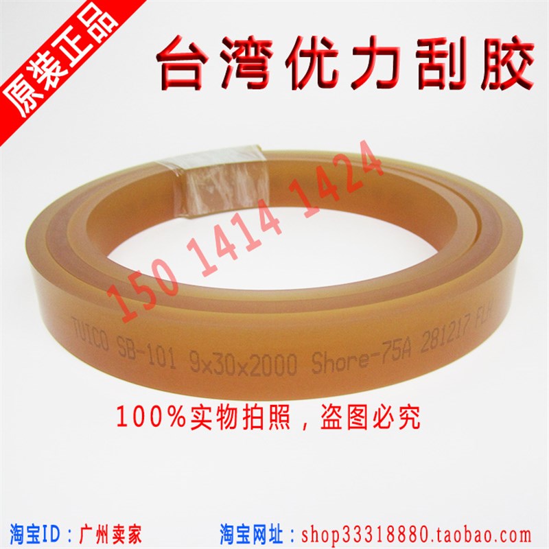 台湾优力刮胶 TUICO 50*9/7*x40/5*35/5*25/9*50丝印胶刮油墨刮刀