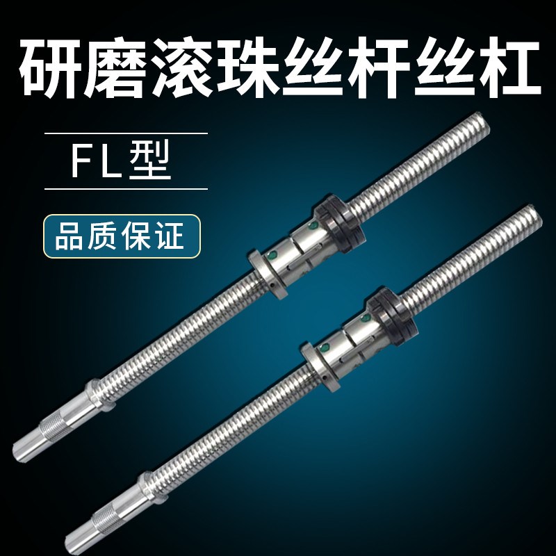 研磨滚珠丝杠 FD5006*1200,1500,1A700,2000,2500,3000 FD5010丝