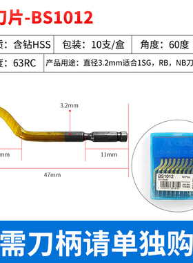 去毛刺刮刀修边刀片BS1010刮刀片BK3010不锈钢BS1018修边器NB1100