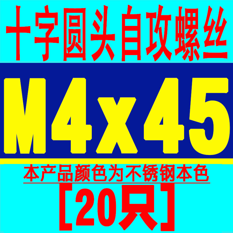 304不锈钢十字圆头自攻钉盘头微型自攻螺丝PA电子小螺丝钉M4M5M6,个性定制/设计服务/DIY,明信片定制,淘宝优惠券,粉丝福利购,淘宝优惠卷