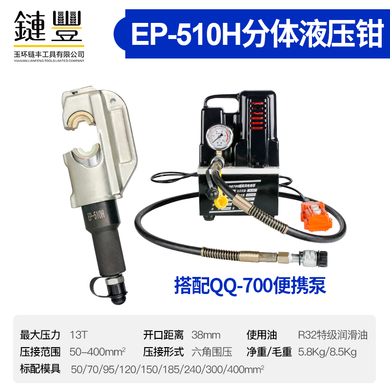 手动整体便携式液压钳EP-4u30/510分体式压线钳铜铝鼻端子电动压