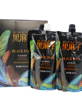 黑麻子补水蜡染黑发霜男士染发膏女植物染发剂黑色清水焗油膏包邮