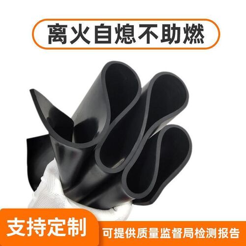 阻燃橡胶板配电室专用橡胶垫耐高温橡胶板VO级阻燃绝缘耐磨橡胶板