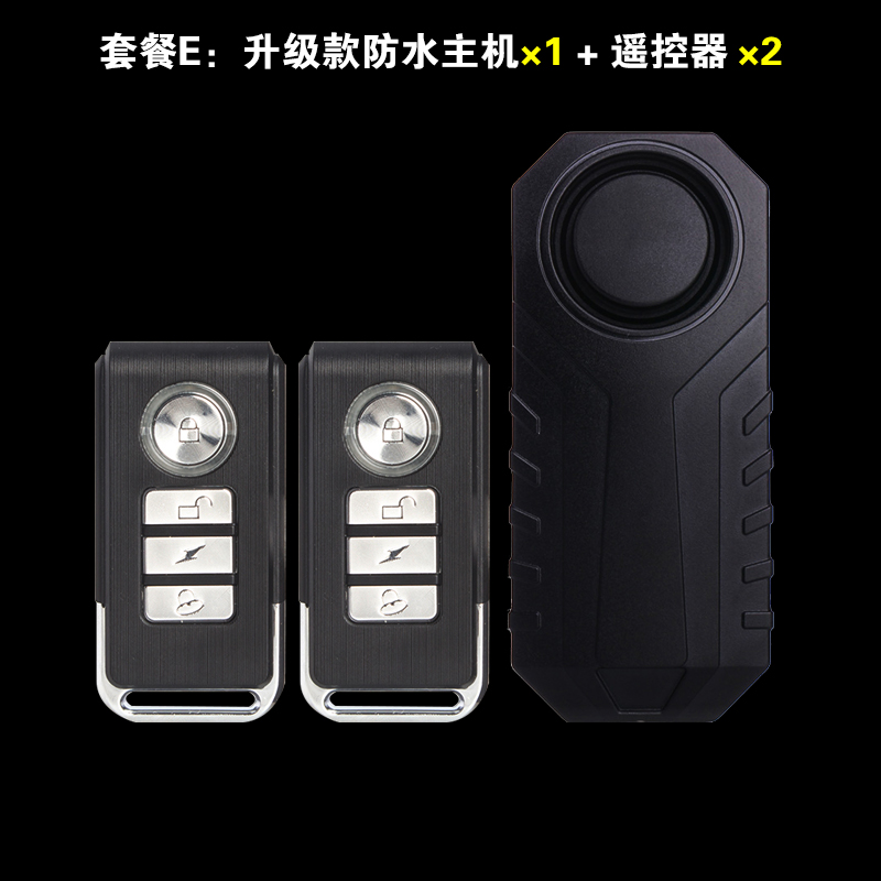 免安装电动车报警器无线遥控震动报警器摩托车自行车防盗器寻车器