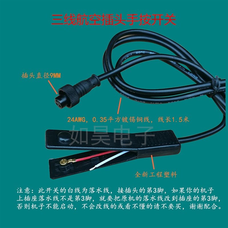 逆变器手捏开关手按开关卡座三线落水保护带电位器雪豹专用包邮